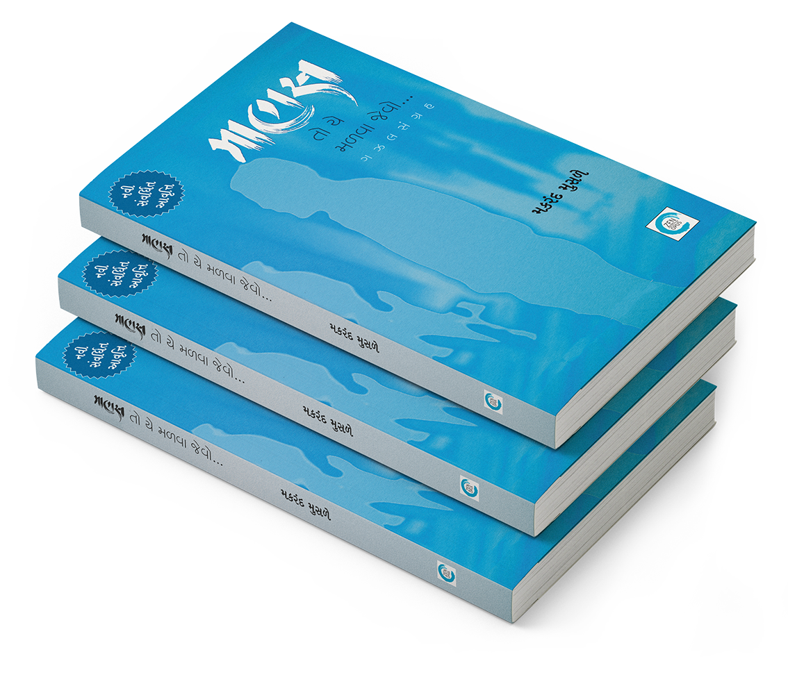 માણસ તો યે મળવા જેવો...